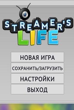 Streamer’s Life